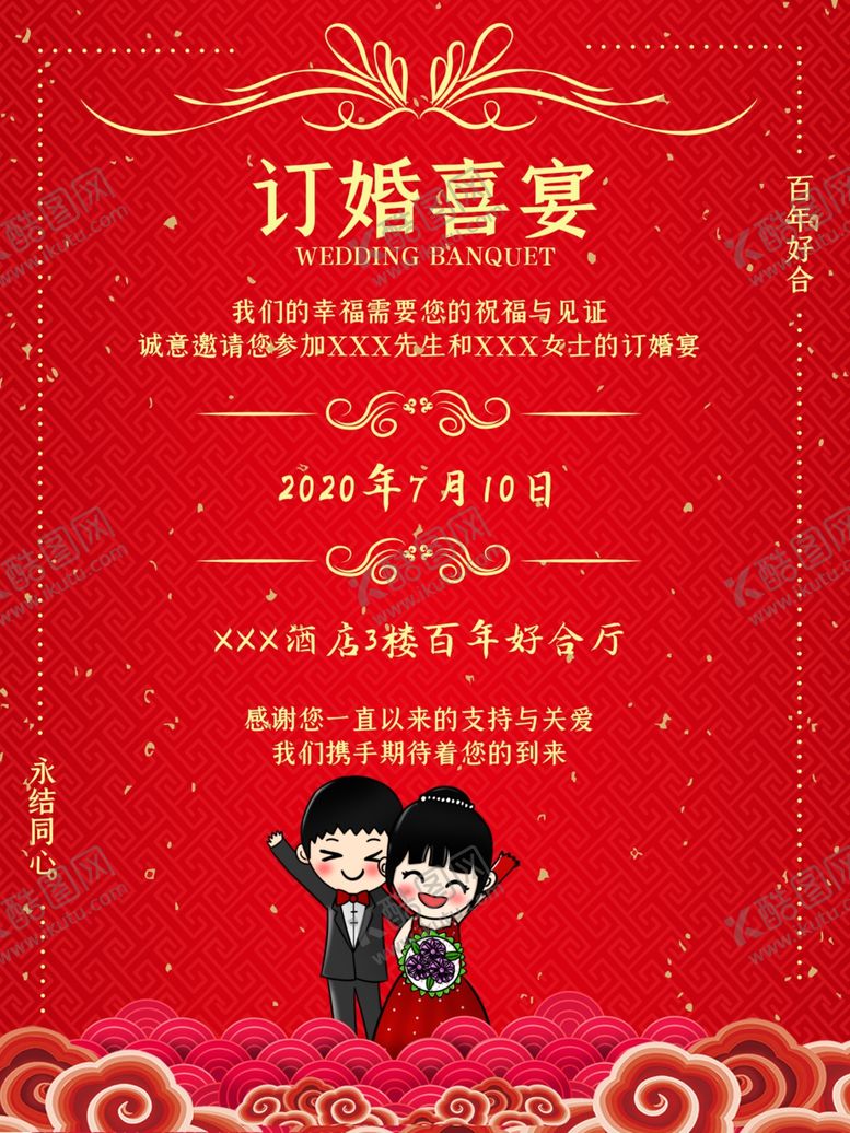 编号：82204405111800594108【酷图网】源文件下载-婚礼效果图