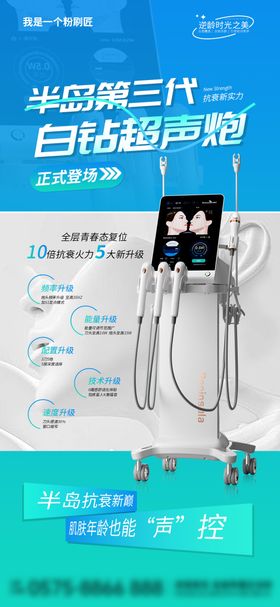白钻超声炮海报