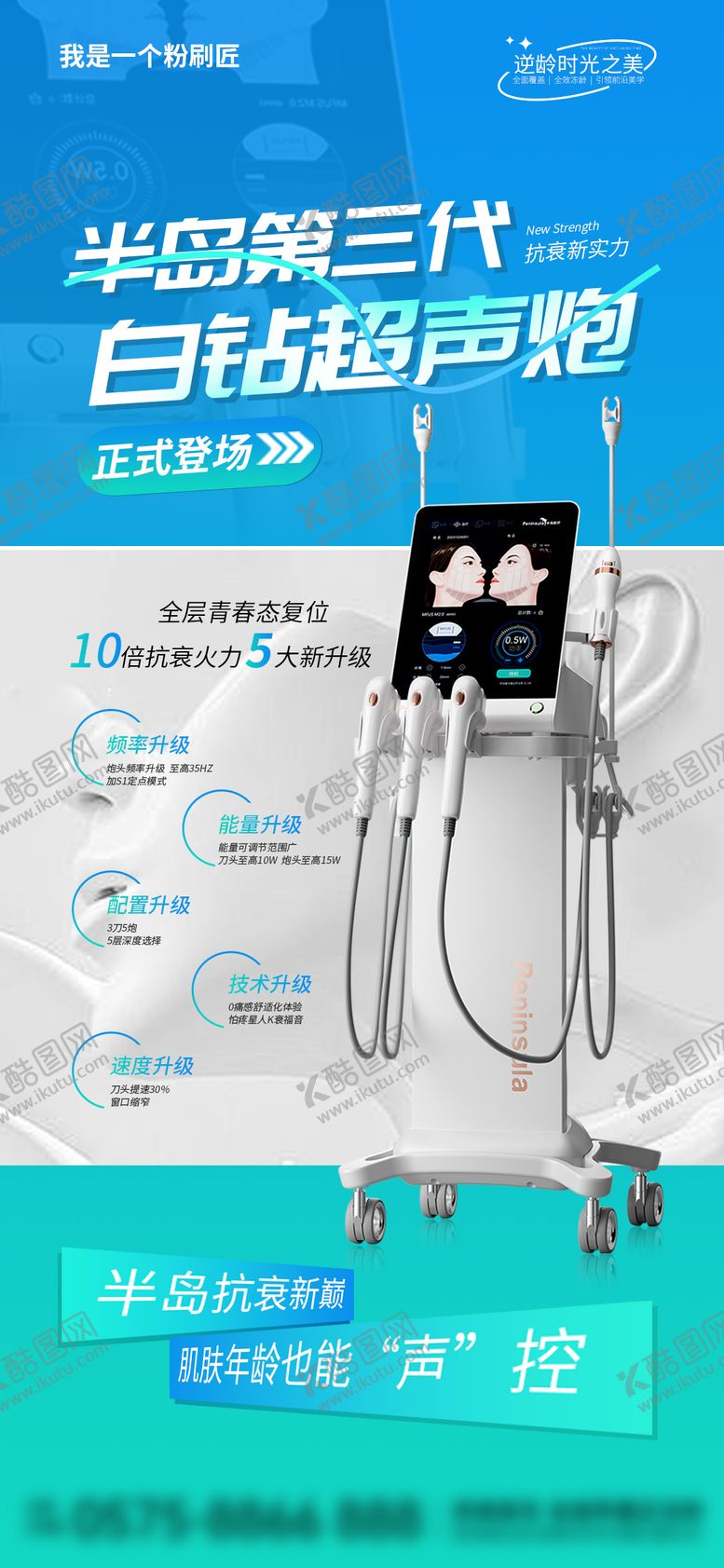 编号：36430006142240486552【酷图网】源文件下载-白钻超声炮海报