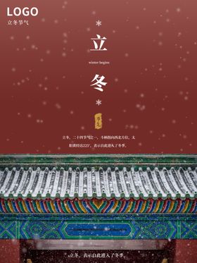 立冬海报立冬节气图立冬素材