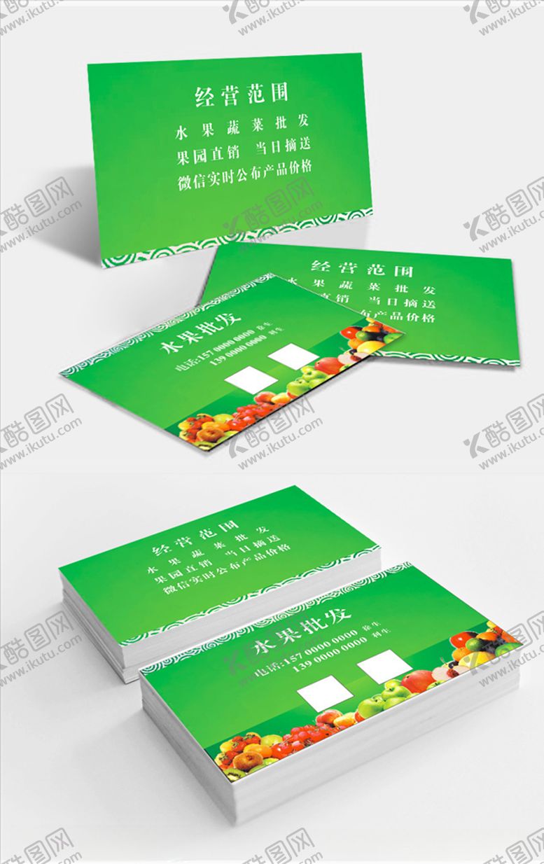编号：77537510131320368353【酷图网】源文件下载-水果批发销售名片
