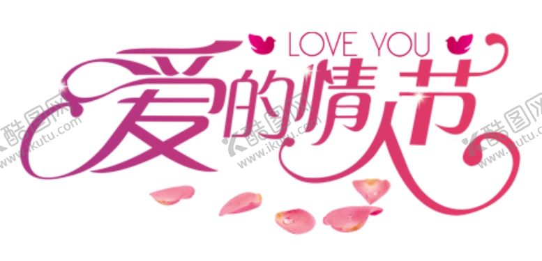 编号：41577905100904141814【酷图网】源文件下载-爱的情人节