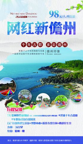 婺女洲旅游海报