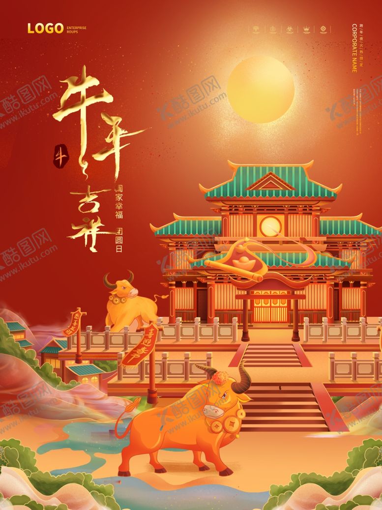 编号：73294104170137278648【酷图网】源文件下载-新年牛年大吉牛年贺岁新春海报