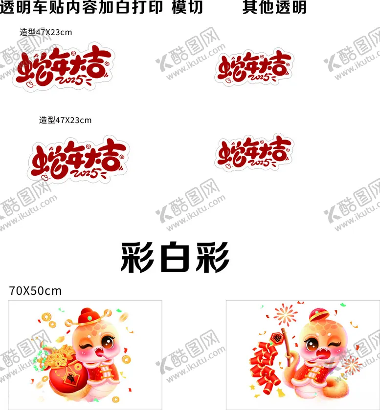 编号：62002303011822106216【酷图网】源文件下载-彩白彩蛇年