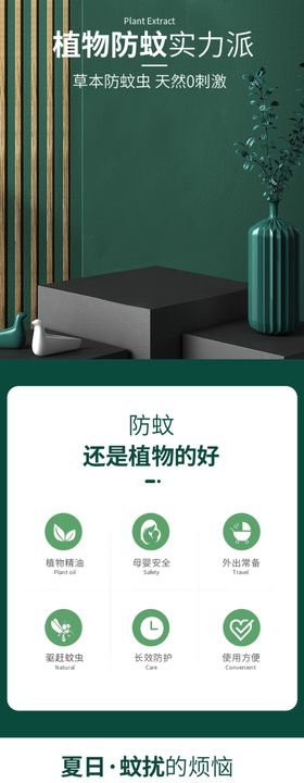 驱蚊产品详情
