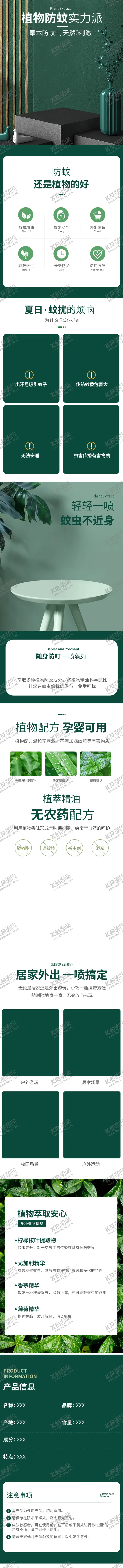 编号：75523606250731182233【酷图网】源文件下载-驱蚊产品详情