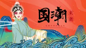 国潮背景中风宣传中风背景