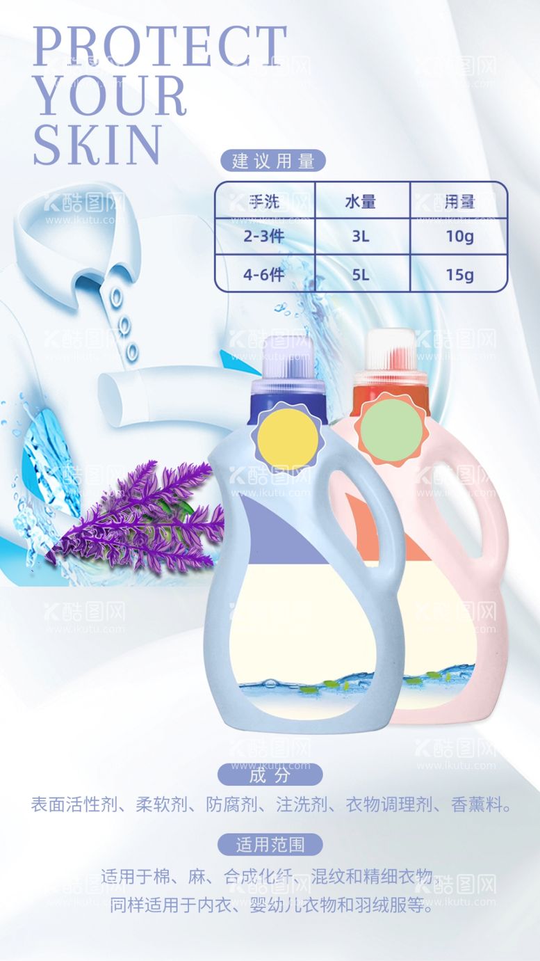 编号：21101411281325257279【酷图网】源文件下载-洗衣液海报