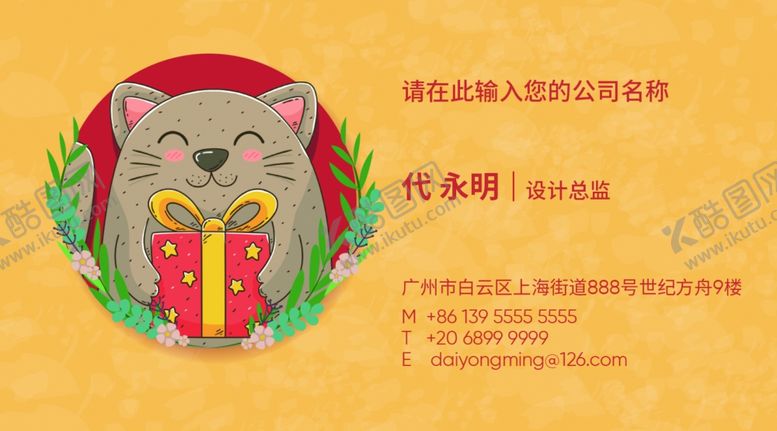 编号：93335210290725192816【酷图网】源文件下载-童装名片