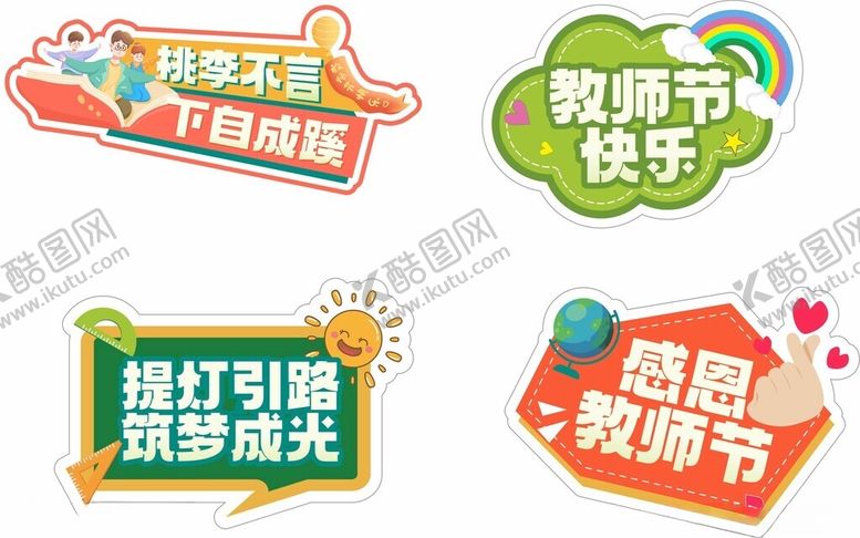 编号：69189312221842112024【酷图网】源文件下载-教师节打卡手举牌