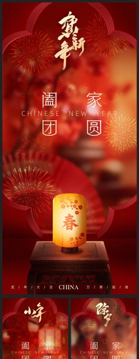 小年海报中国传统节日灯笼房地产红金