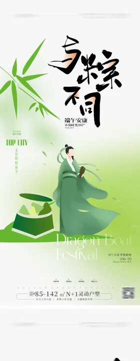 端午节海报中国传统日简约粽子插画