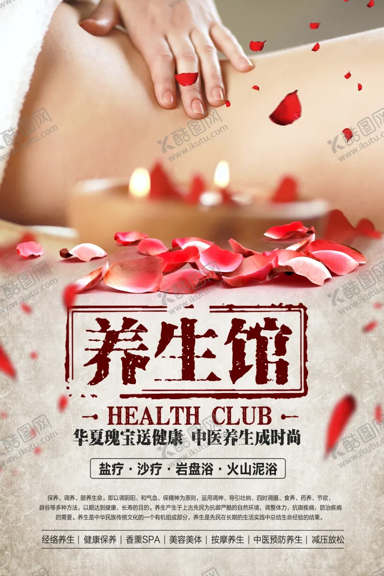 编号：51438406240214143633【酷图网】源文件下载-养生健康海报