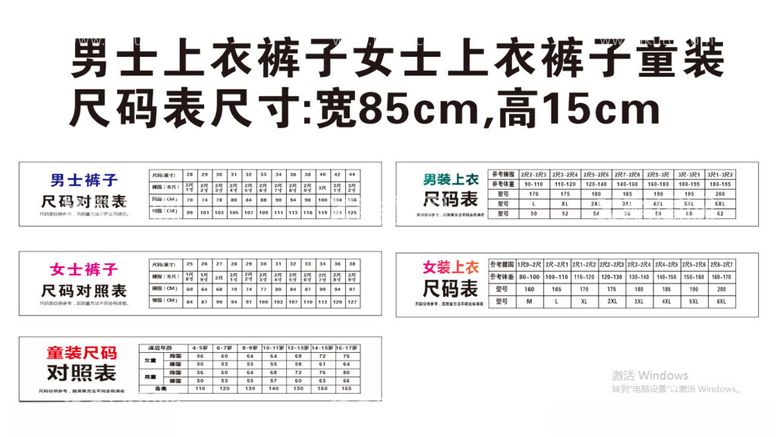 编号：45263712191430431123【酷图网】源文件下载-尺码表