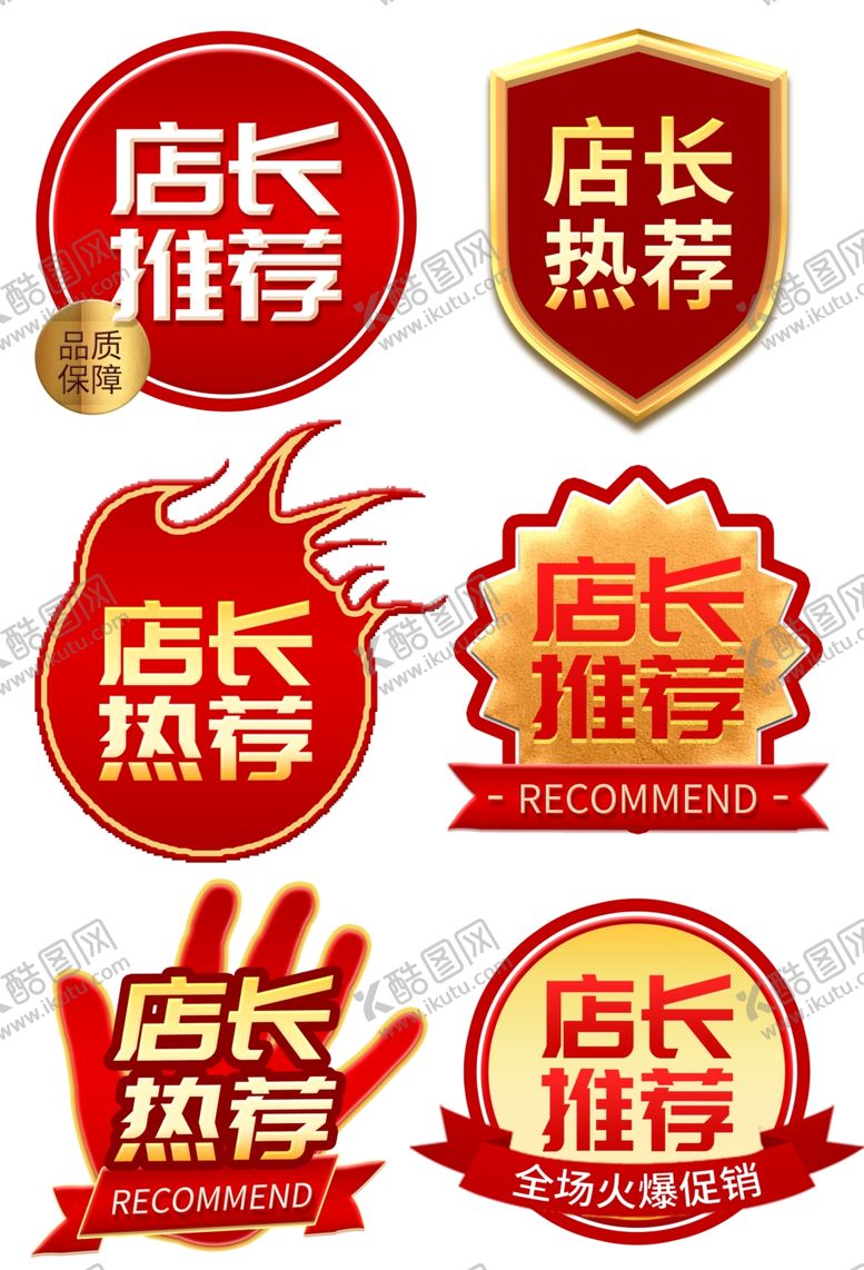 编号：16041212261042256706【酷图网】源文件下载-店长推荐