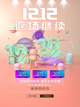 双12