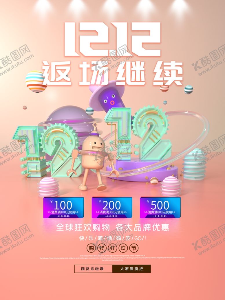 编号：55451509190641259886【酷图网】源文件下载-双12