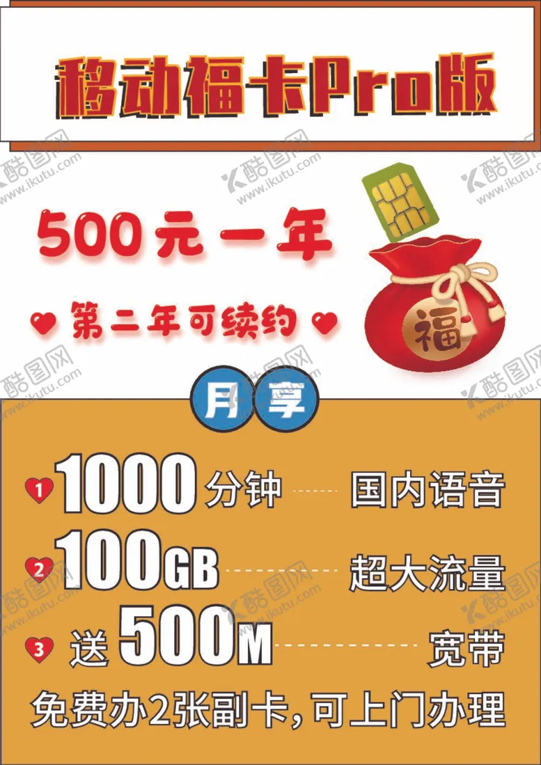 编号：75946212050209143197【酷图网】源文件下载-移动卡