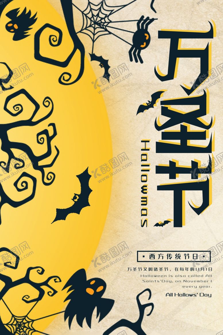 编号：27641105011351321334【酷图网】源文件下载-万圣节海报
