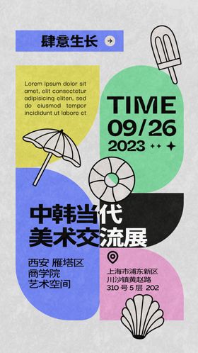 艺术展图片校园校园节海报
