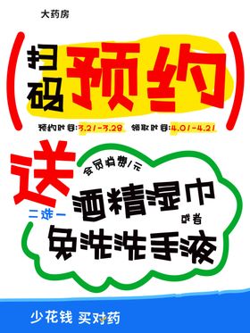 扫码预约送酒精湿巾等