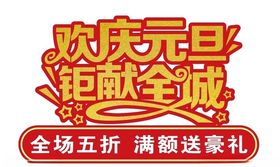元旦