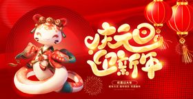 元旦海报蛇年背景企业年会挂历
