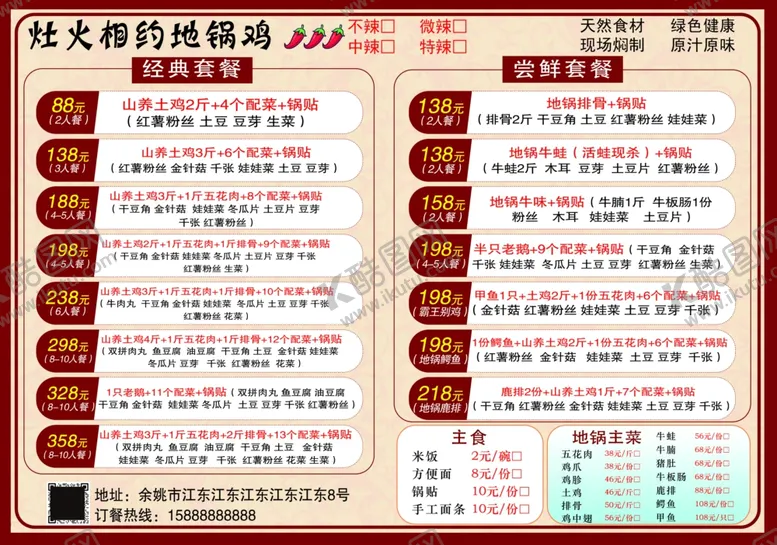编号：23249401300633242382【酷图网】源文件下载-地锅鸡菜单菜谱