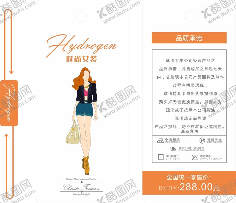 编号：97613702051429378192【酷图网】源文件下载-服装吊牌   