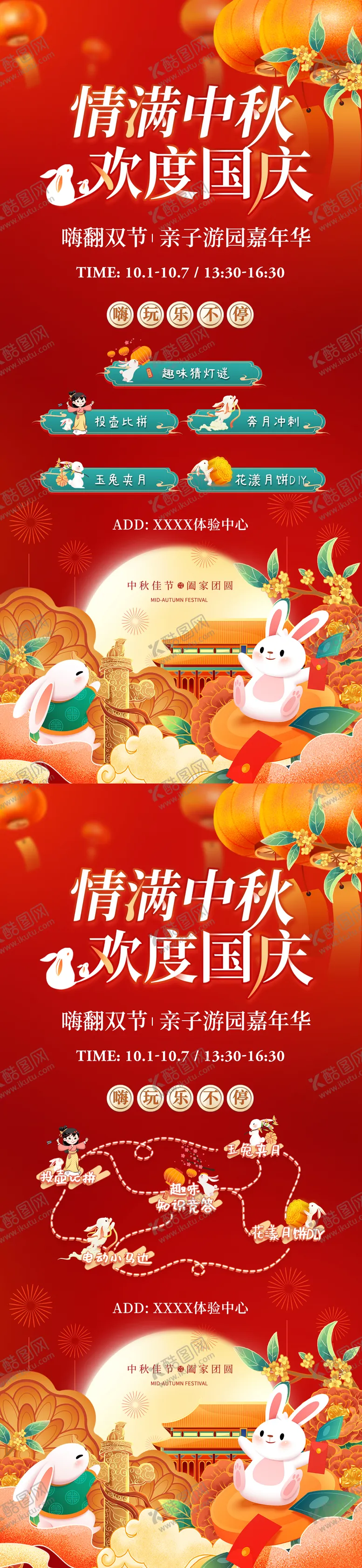 编号：56504711231446453550【酷图网】源文件下载-中秋国庆亲子嘉年华活动海报