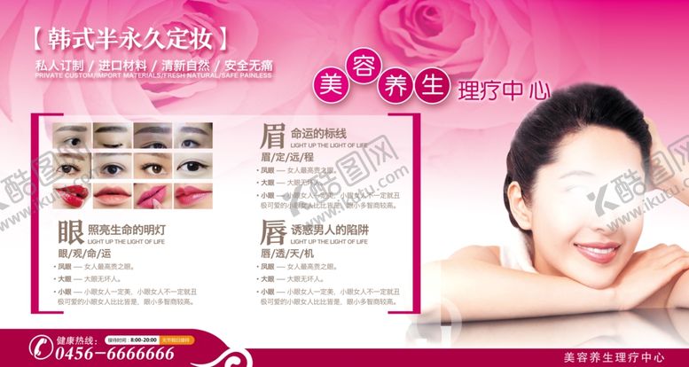 编号：79628809250602578177【酷图网】源文件下载-美容养生展板