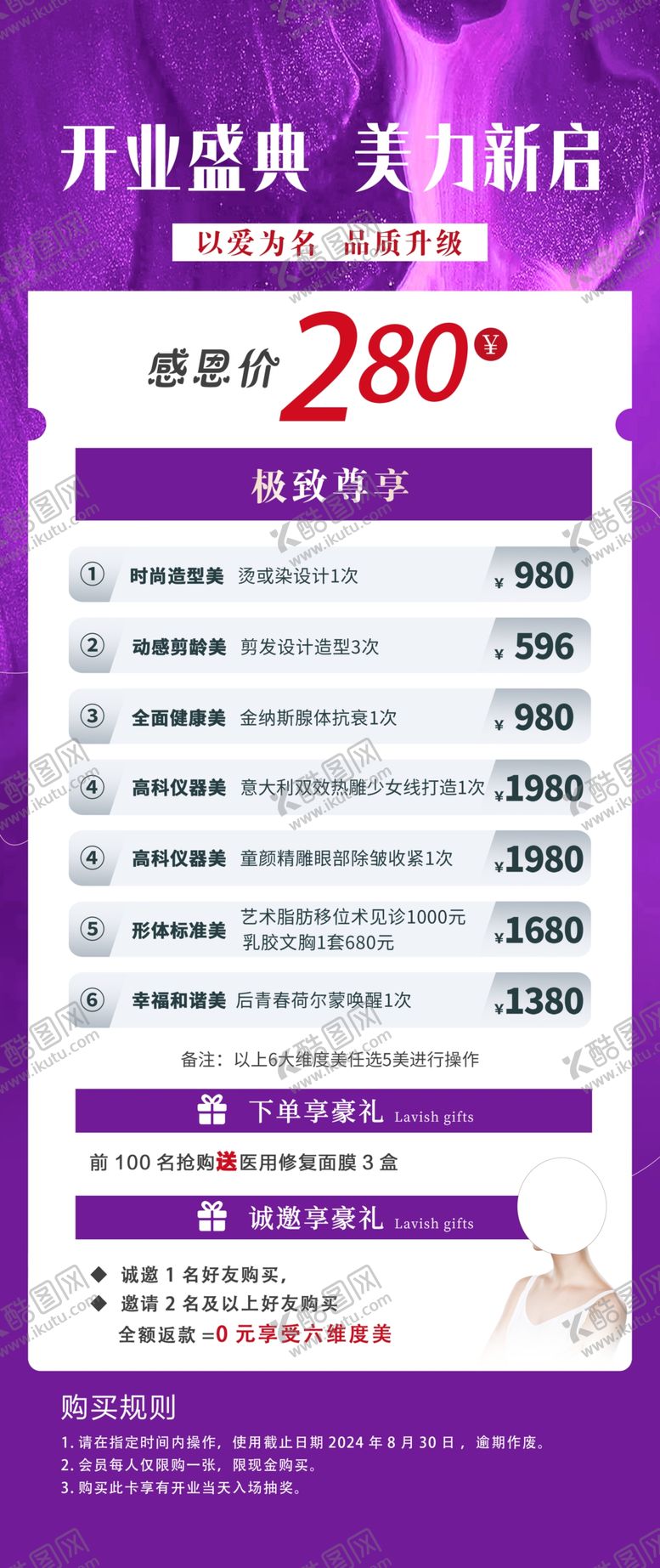 编号：90003802111702374215【酷图网】源文件下载-开业