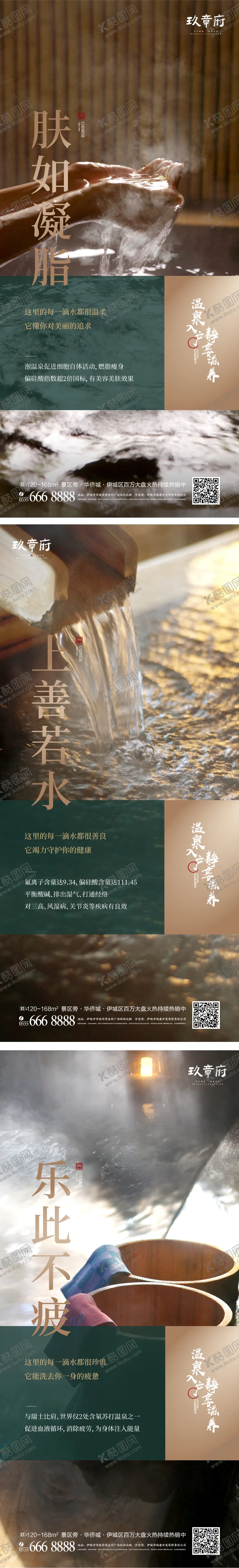 编号：37597411162301174701【酷图网】源文件下载-文旅温泉养生泡池别墅系列海报