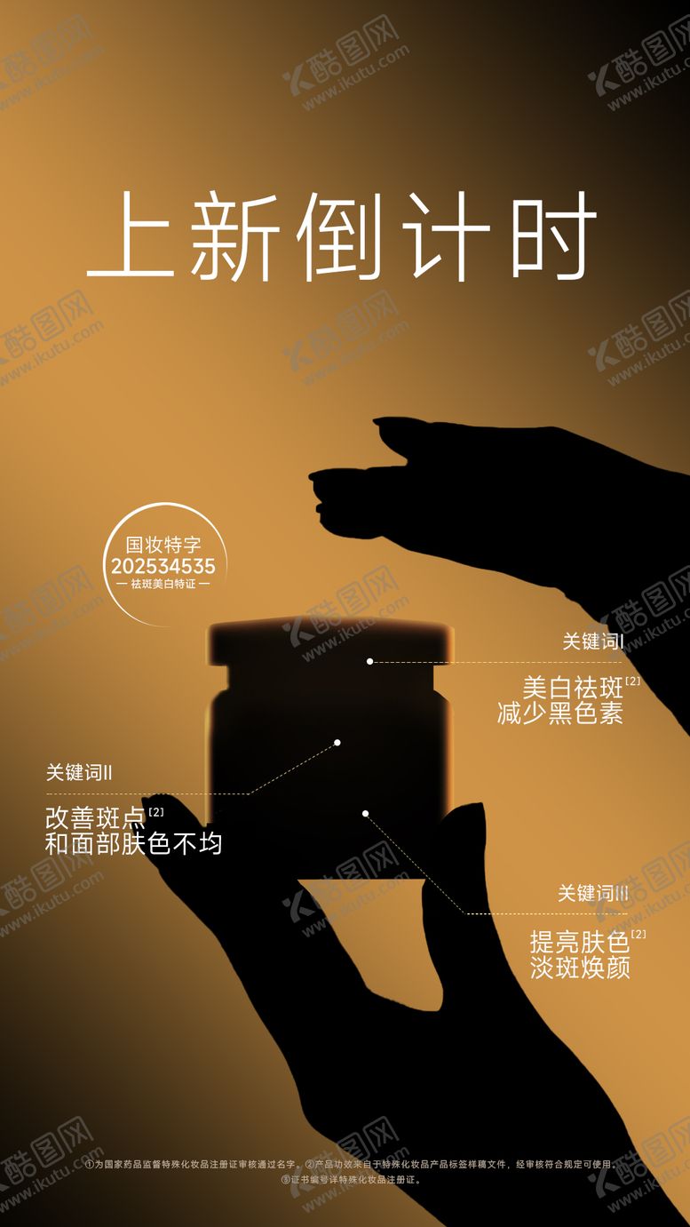 编号：10335109080121298949【酷图网】源文件下载-新品上市