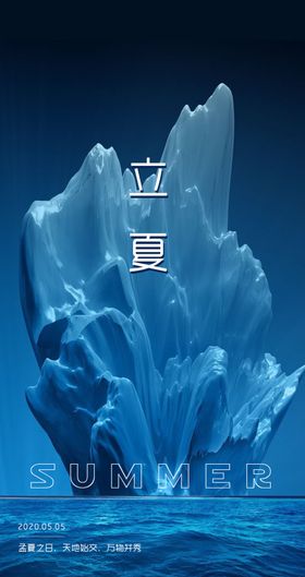 立夏