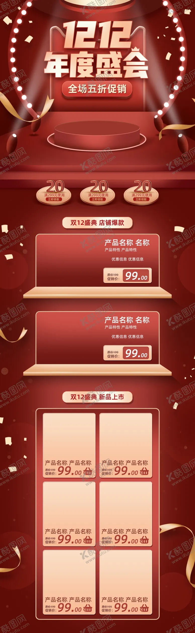 编号：25089304241021357119【酷图网】源文件下载-淘宝双十二购物节促销首页