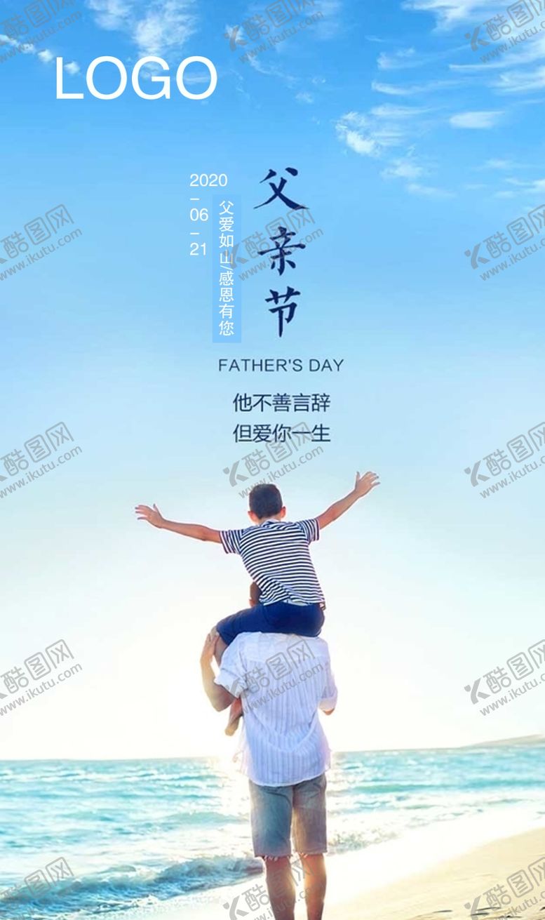 编号：45385510050816192677【酷图网】源文件下载-父亲节海报