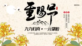 重阳节促销展板传单促销广告