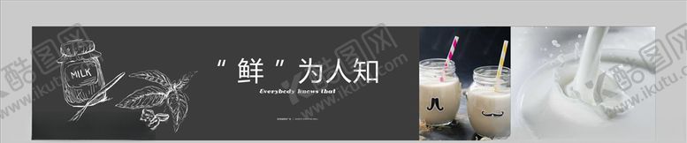 编号：97054303221436551706【酷图网】源文件下载-奶区画面
