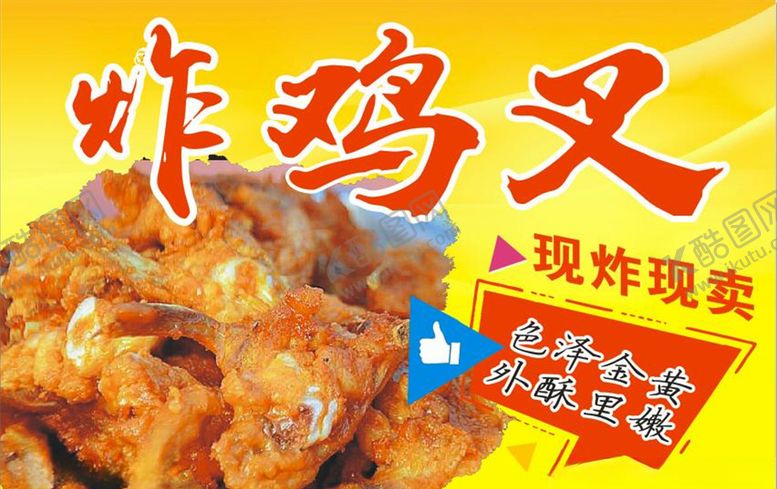 编号：13938809230624103235【酷图网】源文件下载-炸鸡叉