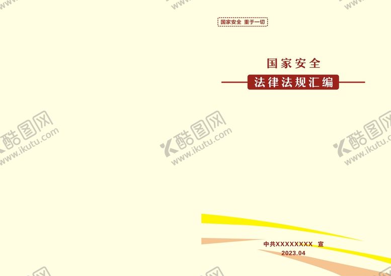 编号：50527701192320586935【酷图网】源文件下载-法律法规封面