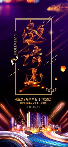 邀请函