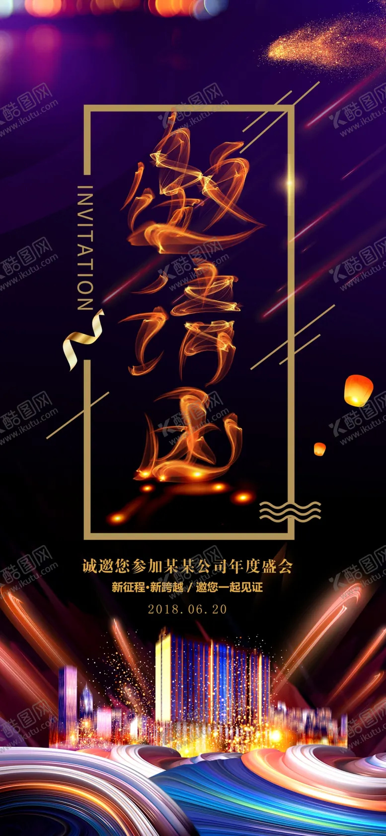 编号：19100505020852328928【酷图网】源文件下载-邀请函