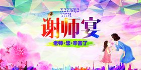 教师节桃李满天下感恩老勿忘恩