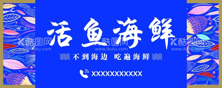 编号：61702312180911246342【酷图网】源文件下载-海鲜门头