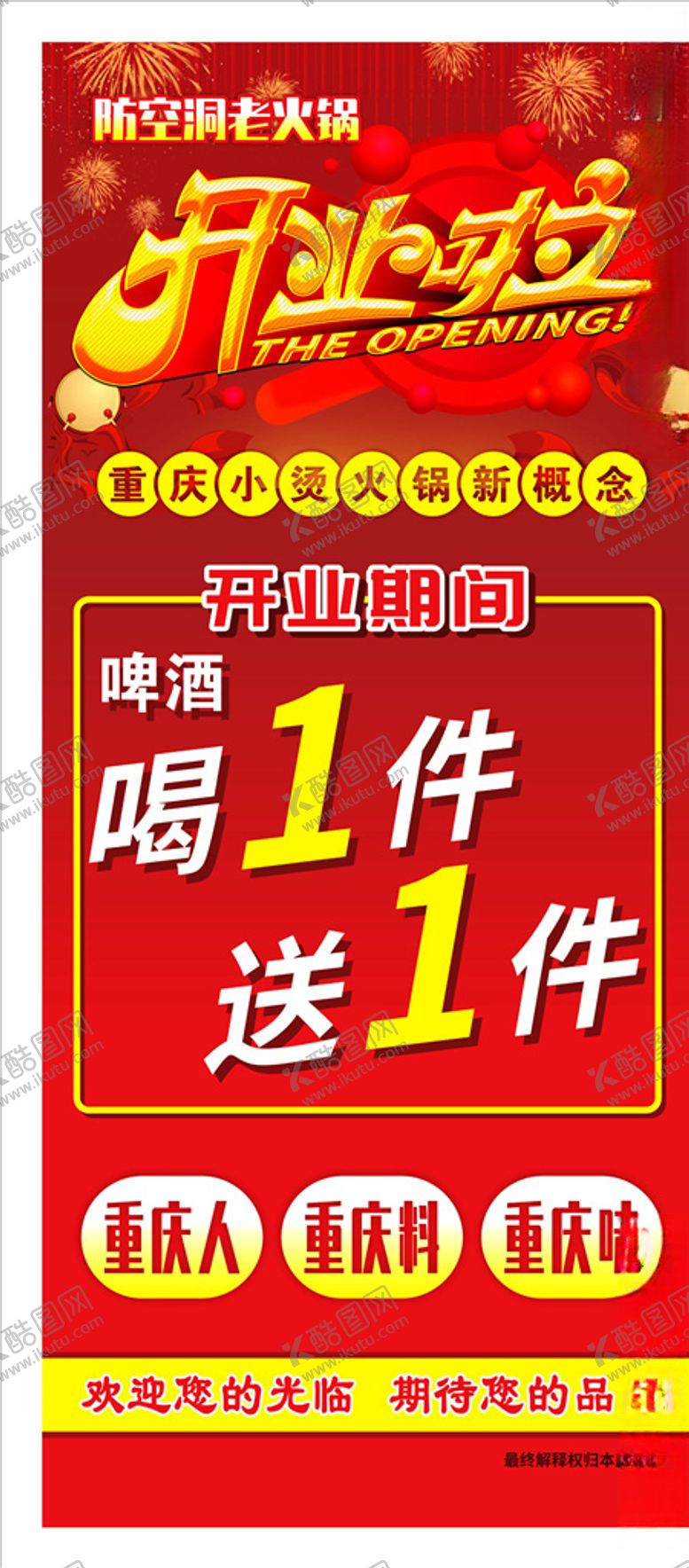 编号：47217406180653017053【酷图网】源文件下载-开业展架
