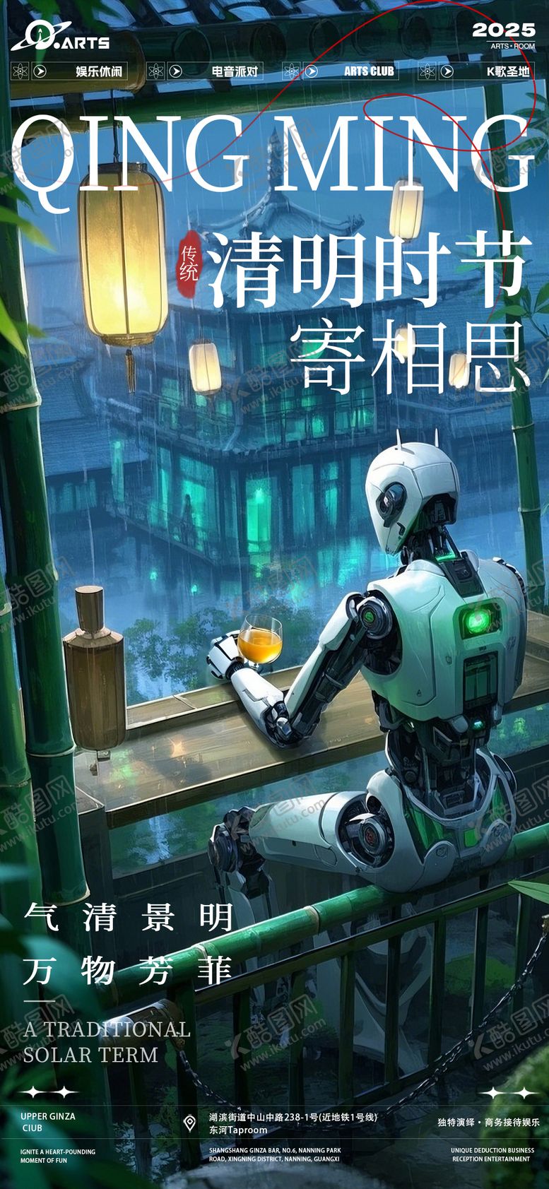 编号：69686503310114518421【酷图网】源文件下载-酒吧清明节海报