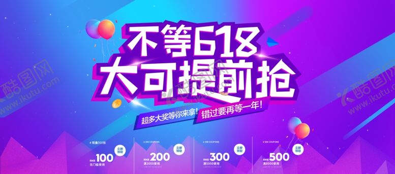 编号：40350907122308012364【酷图网】源文件下载-618广告