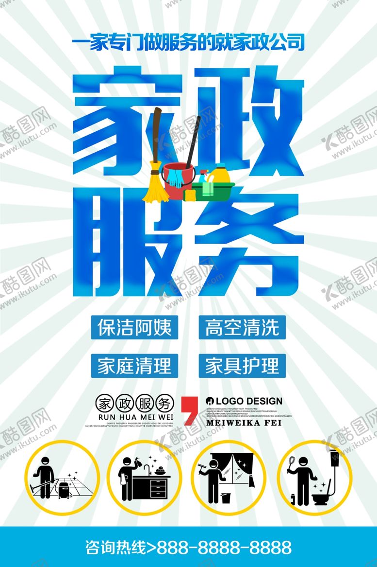 编号：78107609250430295832【酷图网】源文件下载-家政服务